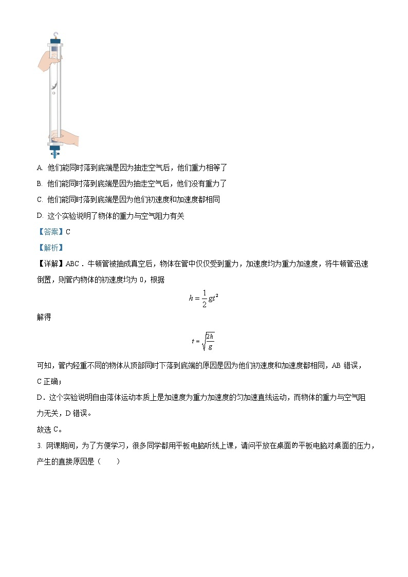 2023重庆市西南大学附中高一上期期末考试物理含解析02