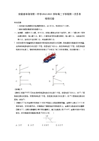 安徽省阜阳市第一中学2022-2023学年高二物理下学期第一次月考试卷（Word版附解析）