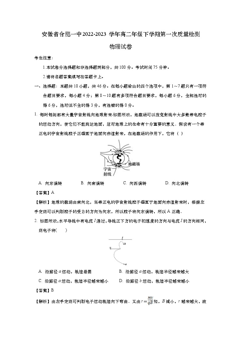 安徽省合肥一中2022-2023学年高二物理下学期第一次质量检测试卷（Word版附解析）01