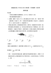 安徽省合肥一中2022-2023学年高一物理下学期第一次月考试卷（Word版附解析）