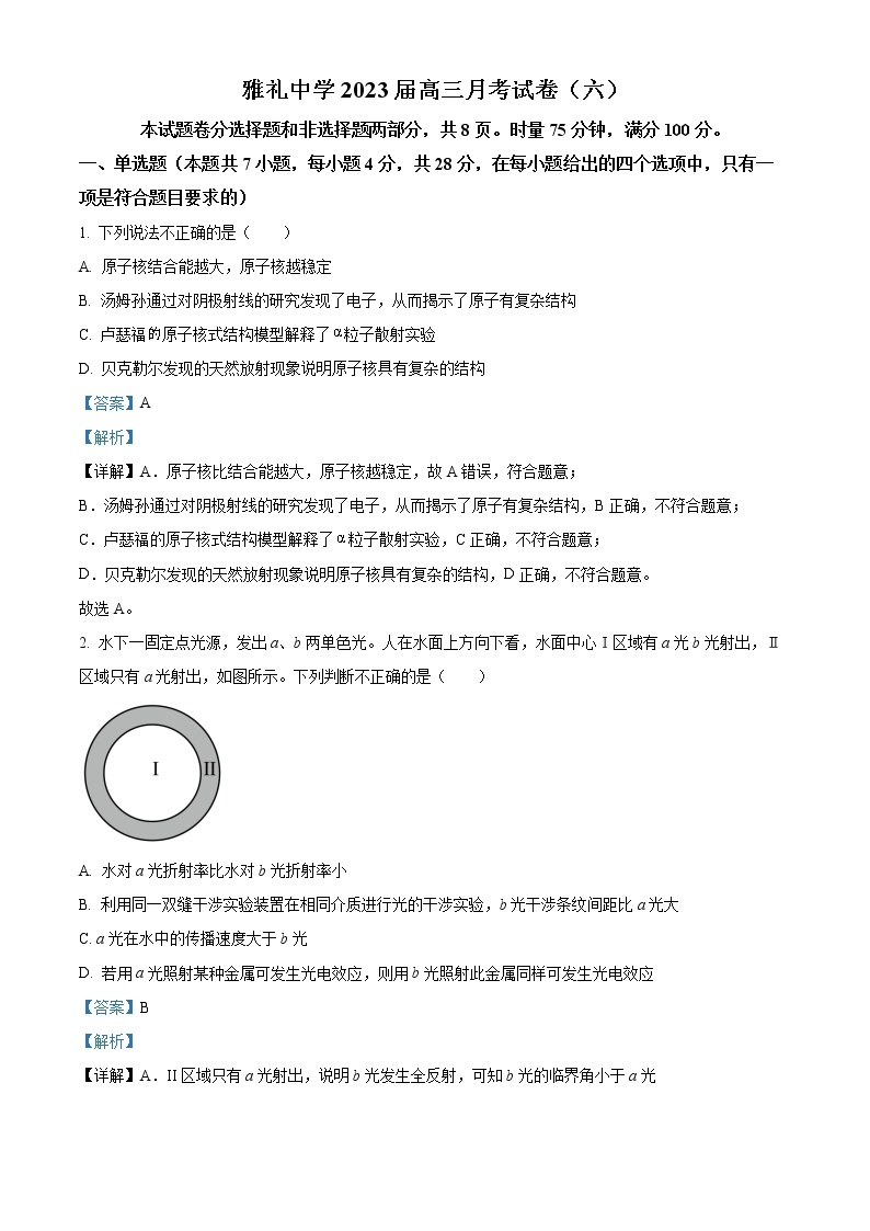 湖南省长沙市雅礼中学2022-2023学年高三上学期第六次月考物理试题01