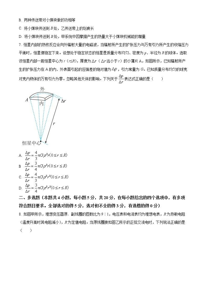 湖南省长沙市雅礼中学2022-2023学年高三上学期第六次月考物理试题03