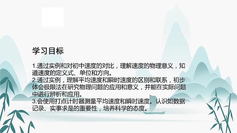 1.3 位置变化快慢的描述--速度 课件 必修第一册第4页