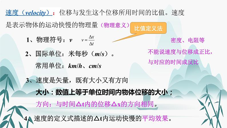 1.3 位置变化快慢的描述--速度 课件 必修第一册第8页