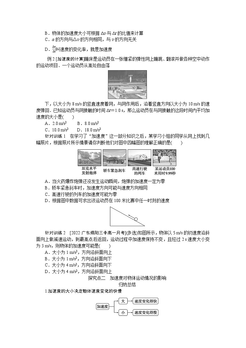 1.4 速度变化快慢的描述——加速度 试卷03