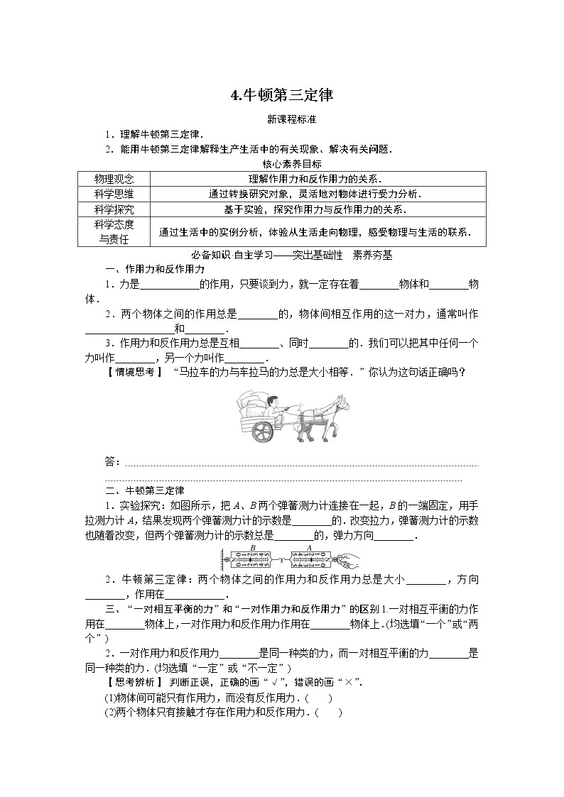 3.4 牛顿第三定律 试卷01