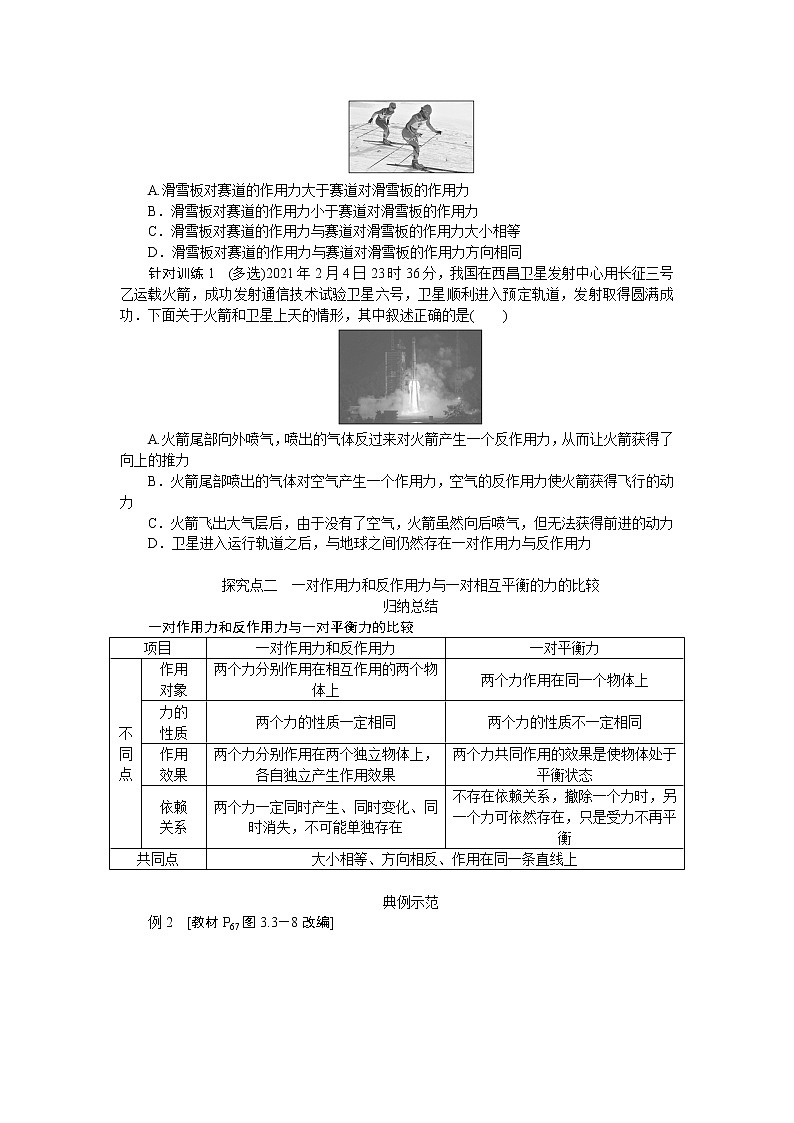 3.4 牛頓第三定律第3頁
