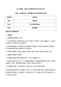 专题15 超重失重、等时圆和动力学两类基本问题-高三物理一轮复习多维度导学与分层专练