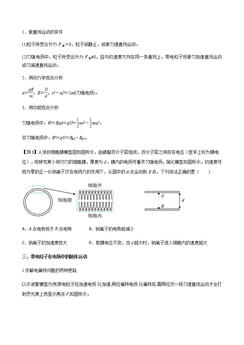 專題46 電容器的動(dòng)態(tài)分析、帶電粒子在電場(chǎng)中的直線和拋體運(yùn)動(dòng)（原卷版）第3頁(yè)