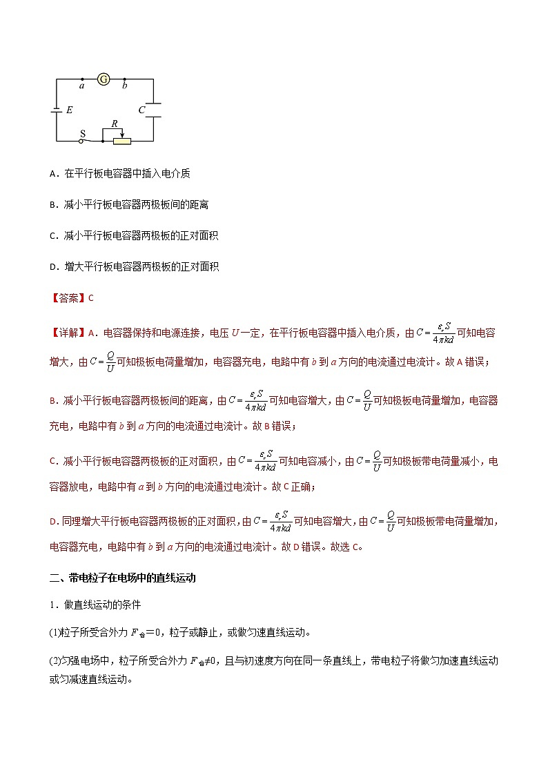 專題46 電容器的動(dòng)態(tài)分析、帶電粒子在電場(chǎng)中的直線和拋體運(yùn)動(dòng)（解析版）第3頁(yè)