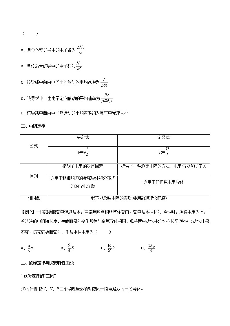 专题49 电流的计算、电阻定律、欧姆定律与伏安特性曲线、电功与焦耳定律-高三物理一轮复习多维度导学与分层专练02