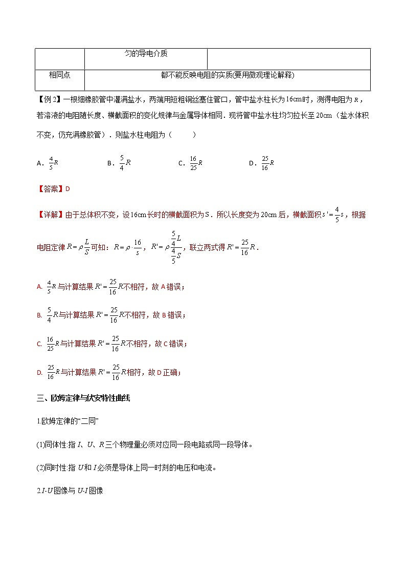 专题49 电流的计算、电阻定律、欧姆定律与伏安特性曲线、电功与焦耳定律-高三物理一轮复习多维度导学与分层专练03
