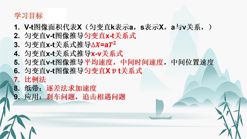 2.3匀变速直线运动位移与时间的关系课件 必修第一册第3页