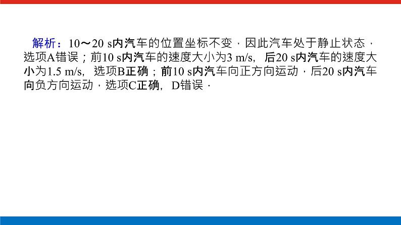 素养提升③ 从x-t图像看速度素养提升③ 从x-t图像看速度课件PPT高一上物理期末复习第5页