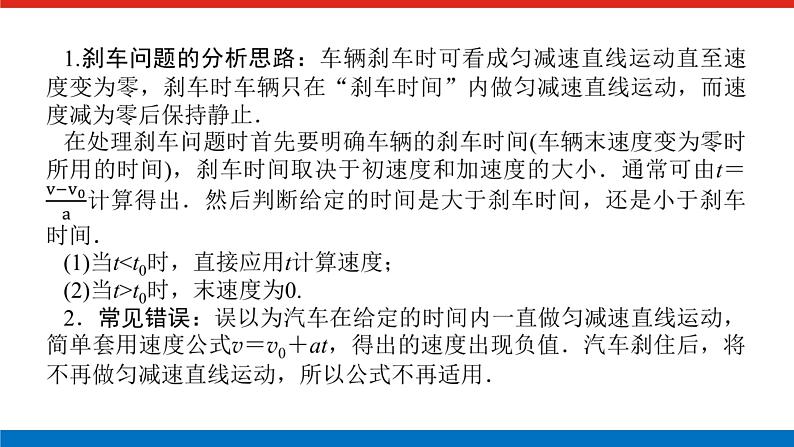 素养提升⑤汽车等交通工具的“刹车问题”课件PPT高一上物理期末复习第2页