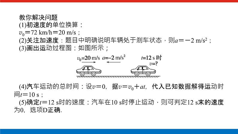 素养提升⑤汽车等交通工具的“刹车问题”课件PPT高一上物理期末复习第4页