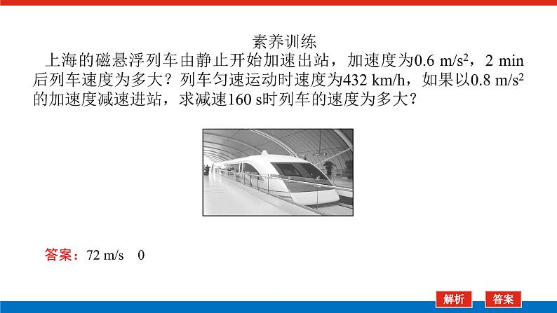 素养提升⑤汽车等交通工具的“刹车问题”课件PPT高一上物理期末复习第5页