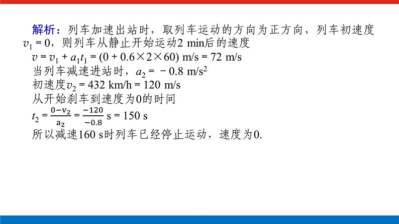 素养提升⑤汽车等交通工具的“刹车问题”课件PPT高一上物理期末复习第6页