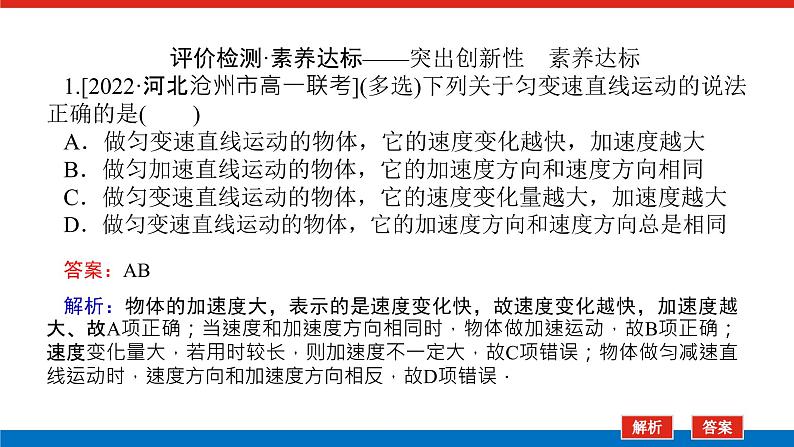 素养提升⑤汽车等交通工具的“刹车问题”课件PPT高一上物理期末复习第7页