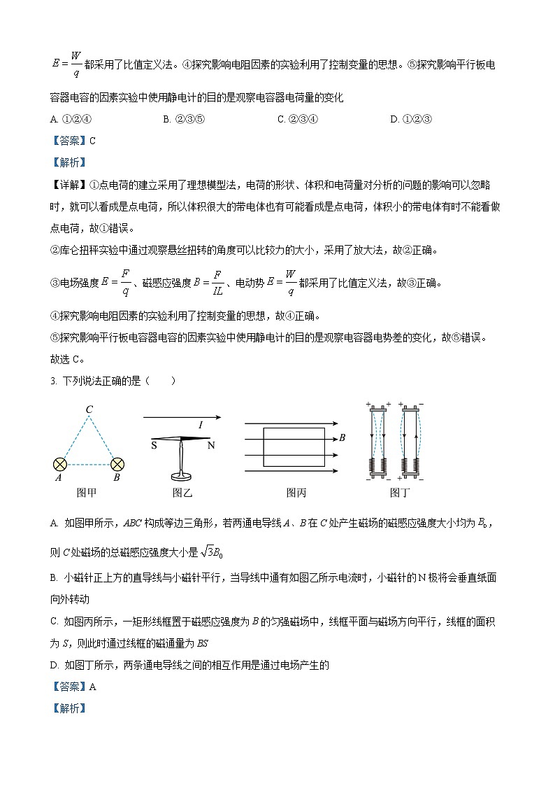 山西省运城市2022-2023学年高二上学期期末调研测试物理试题含解析第2页