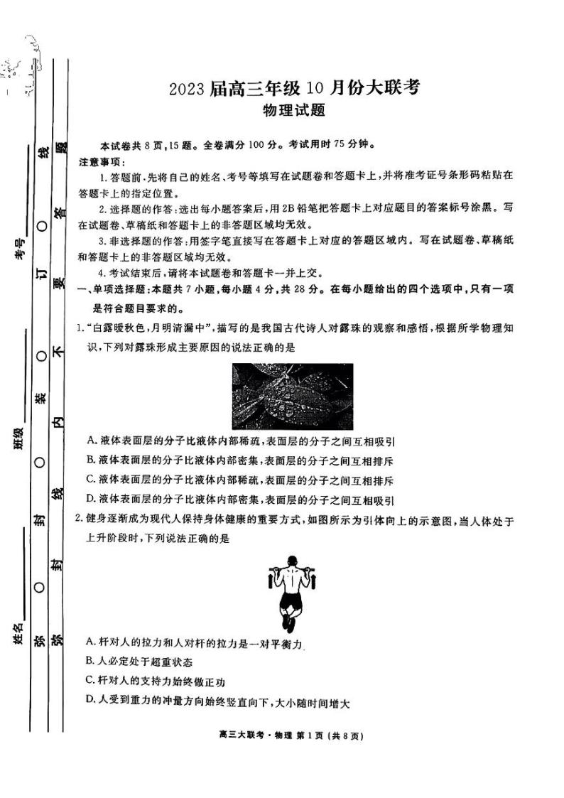 2022-2023学年广东省高三上学期10月大联考  物理试题 PDF版01