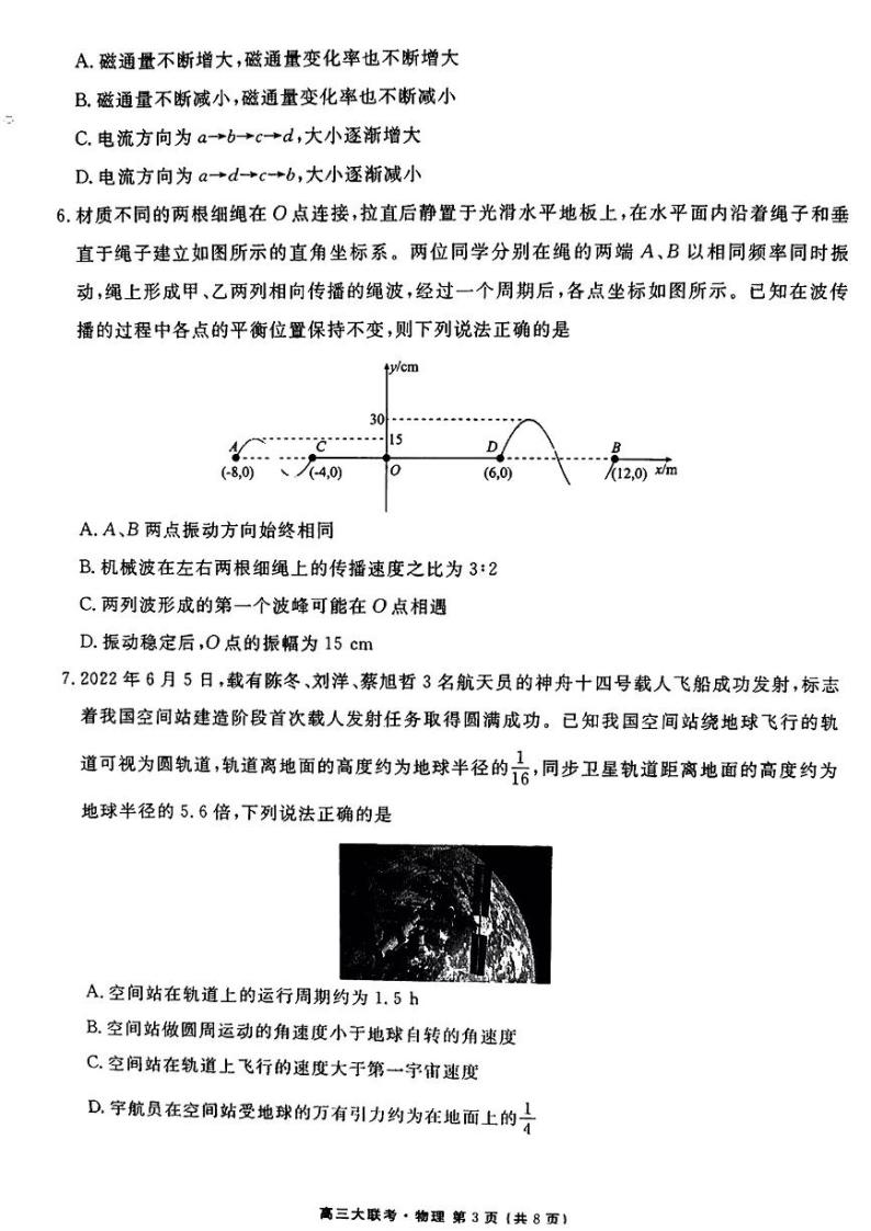 2022-2023学年广东省高三上学期10月大联考  物理试题 PDF版03