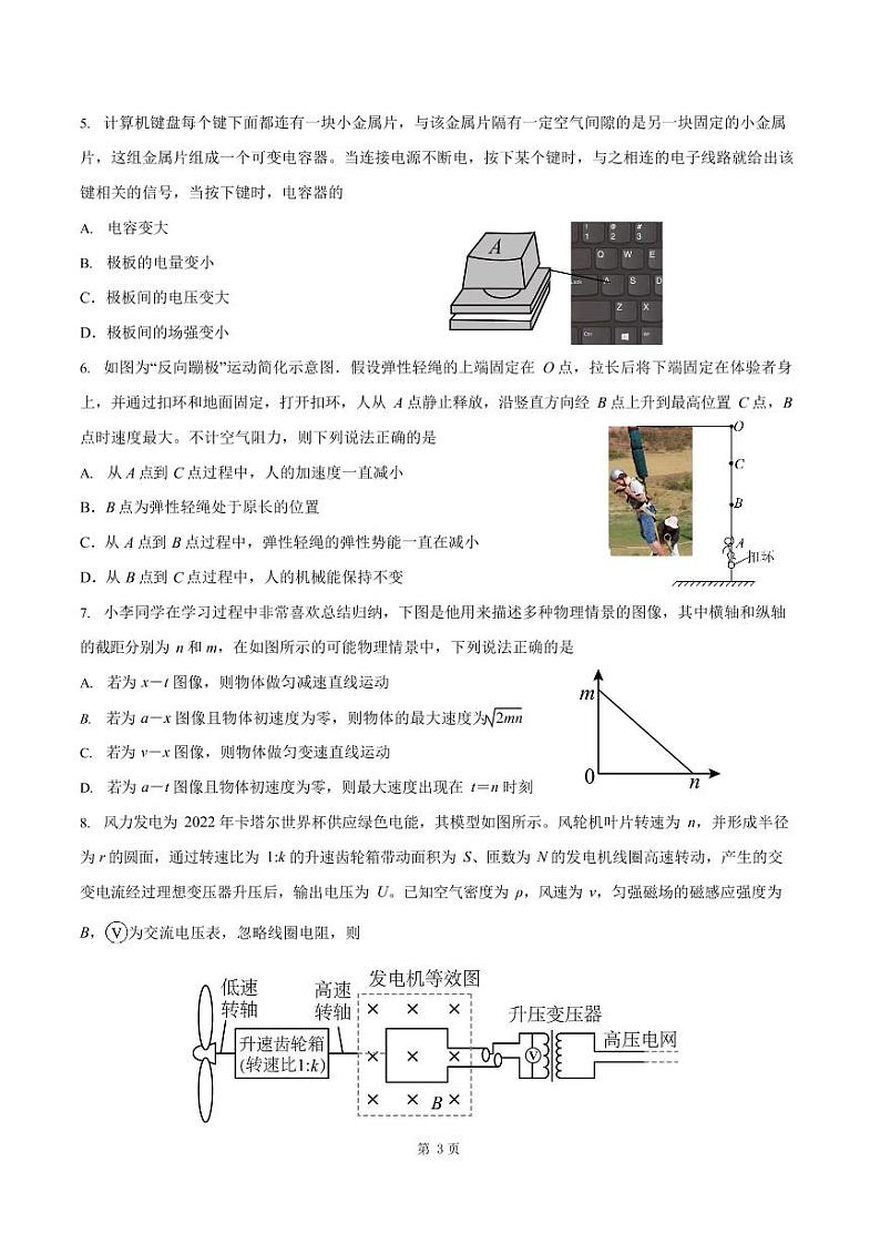 广东省六校2022-2023学年高三下学期第四次联考物理试题 PDF版无答案第3页