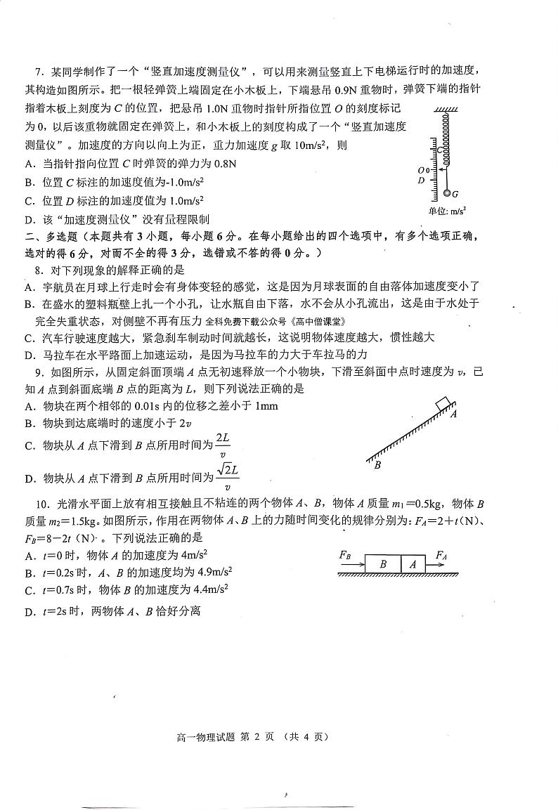2022-2023学年河南省驻马店市高一上学期期末考试 物理 PDF版第2页