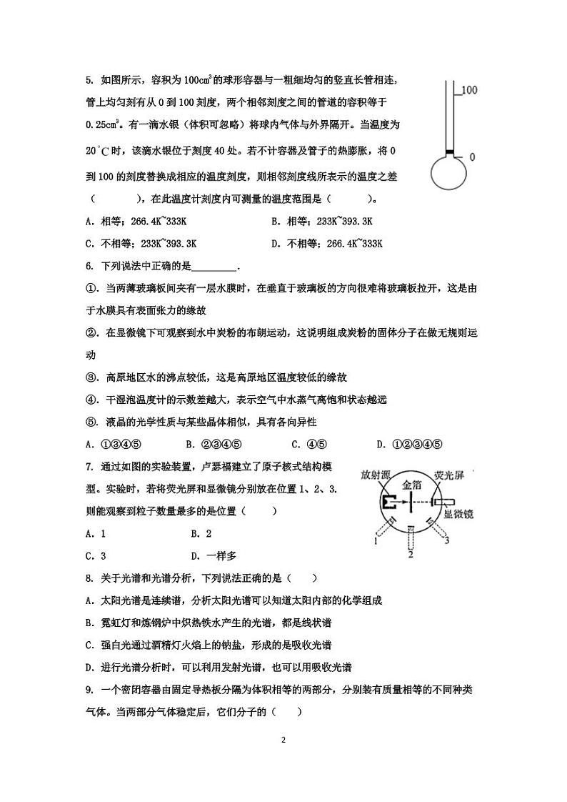 物理试题第2页