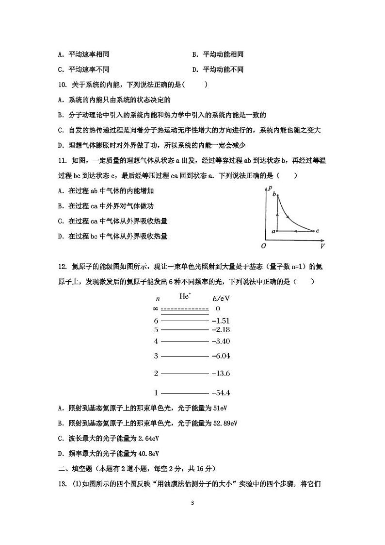 物理试题第3页