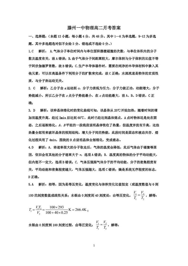 高二物理月考答案第1页