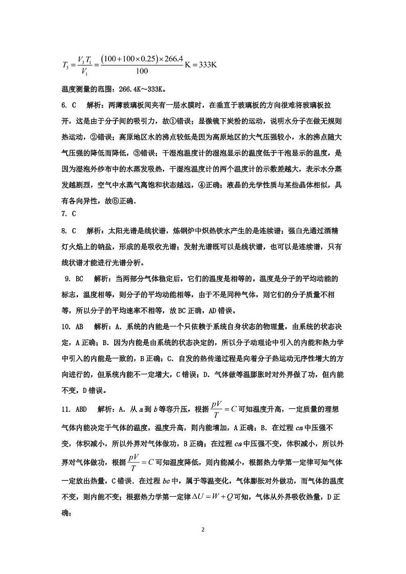 高二物理月考答案第2页