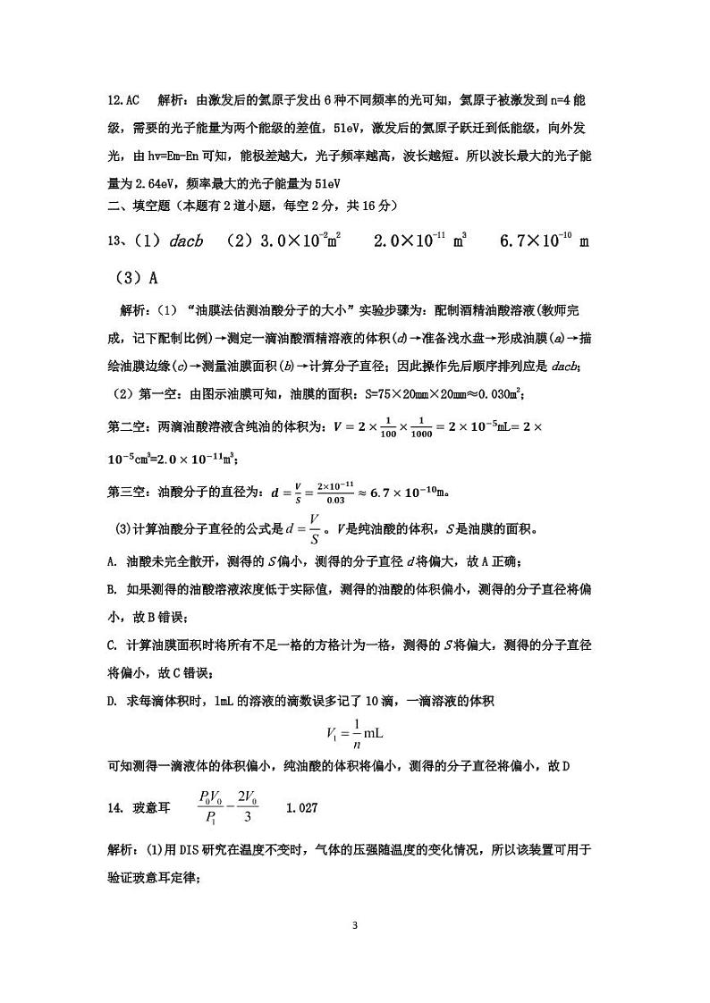 高二物理月考答案第3页