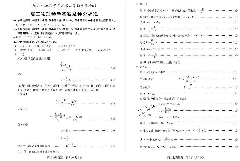 2021-2022学年山东省滕州市高二下学期期末考试(质量检测)物理试题 PDF版01