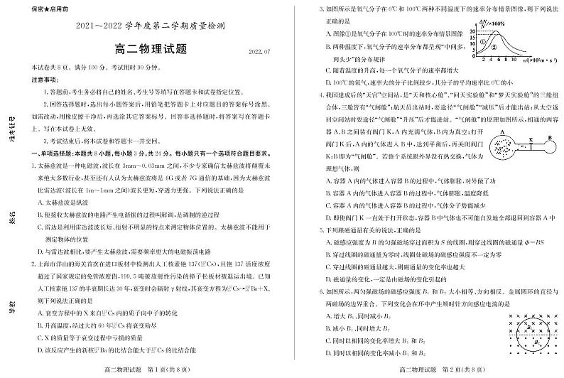 2021-2022学年山东省滕州市高二下学期期末考试(质量检测)物理试题 PDF版01