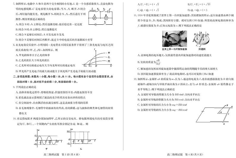 2021-2022学年山东省滕州市高二下学期期末考试(质量检测)物理试题 PDF版02