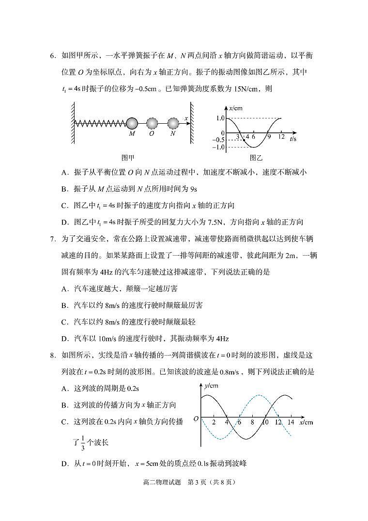 滕州高二物理试题第3页