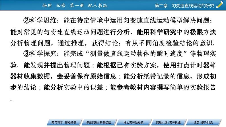 第2章 1实验:探究小车速度随时间变化的规律课件PPT第3页