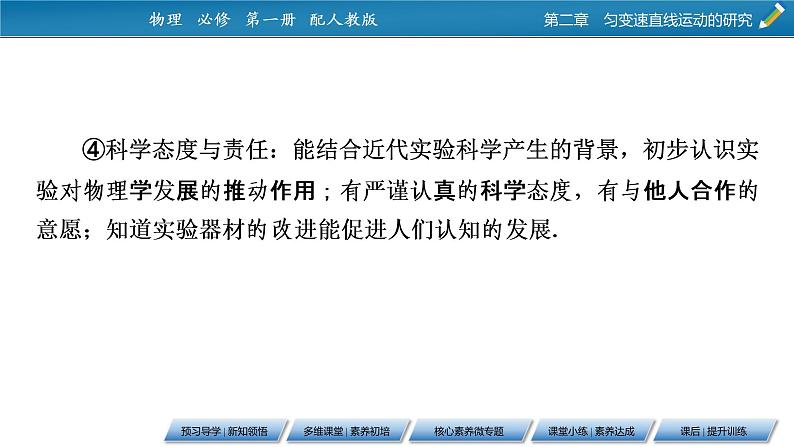 第2章 1实验:探究小车速度随时间变化的规律课件PPT第4页