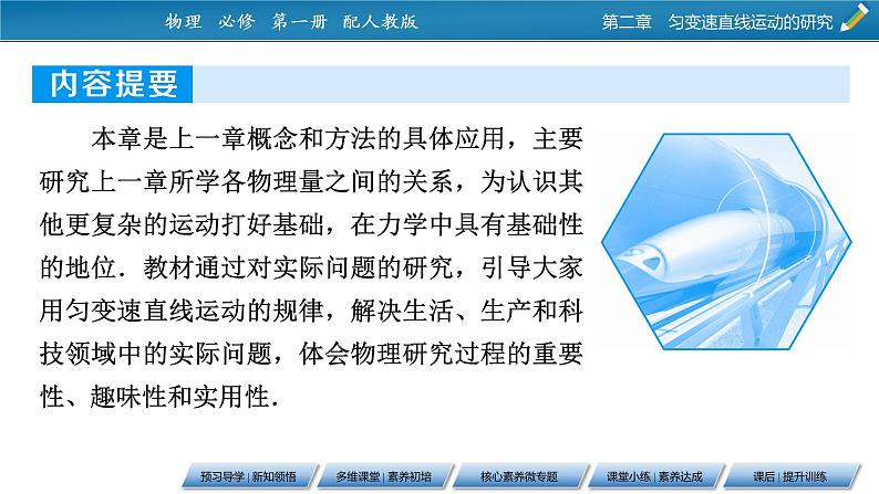 第2章 1实验:探究小车速度随时间变化的规律课件PPT第5页