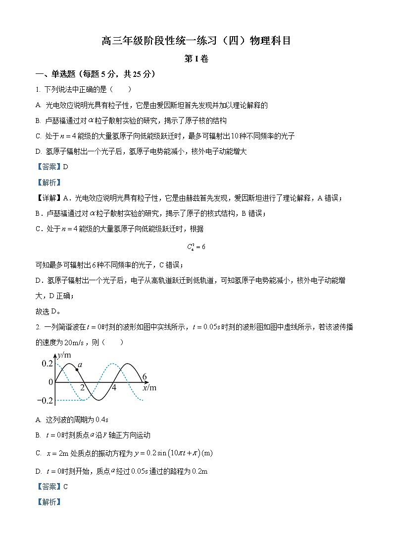天津市南开中学2022-2023学年高三下学期第四次月考物理试题含解析第1页
