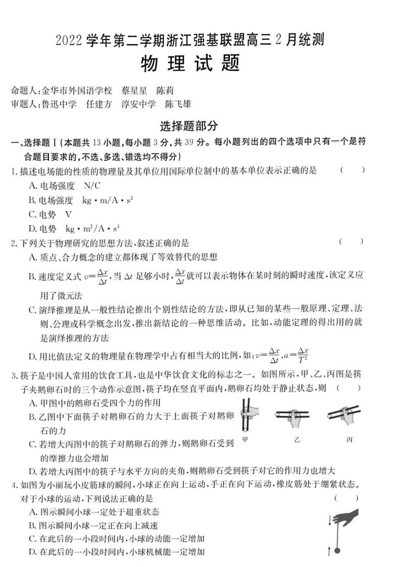 2023浙江省强基联盟高三下学期2月统测试题物理PDF版含解析01