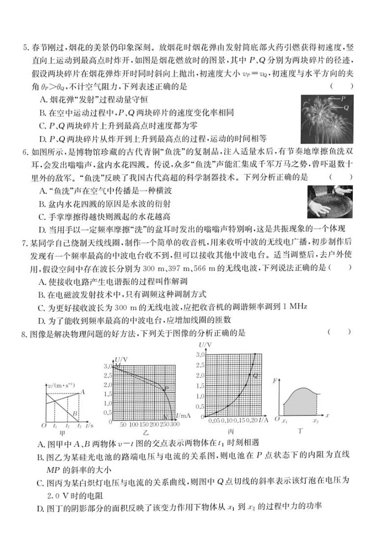 2023浙江省强基联盟高三下学期2月统测试题物理PDF版含解析02