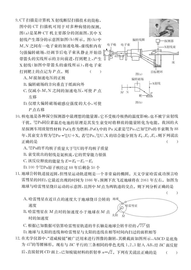 2023浙江省强基联盟高三下学期2月统测试题物理PDF版含解析03