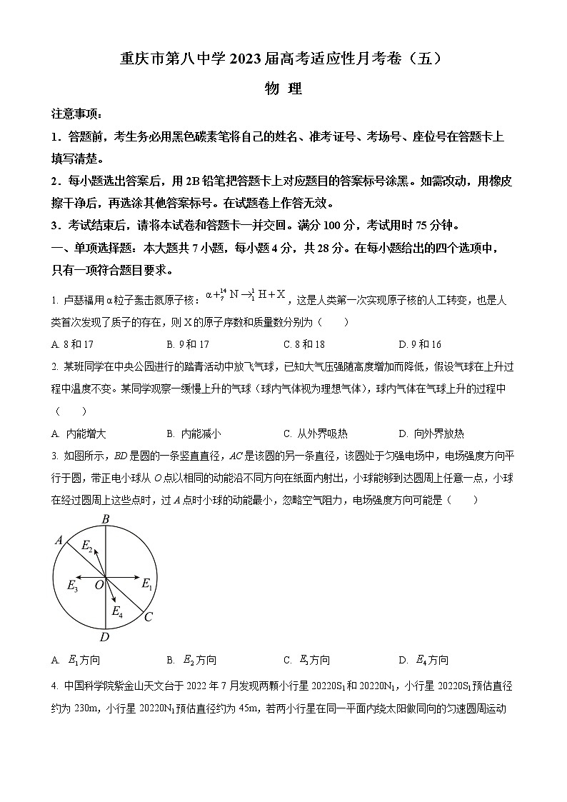 重庆市第八中学校2022-2023学年高三高考适应性月考卷(五)物理试题第1页