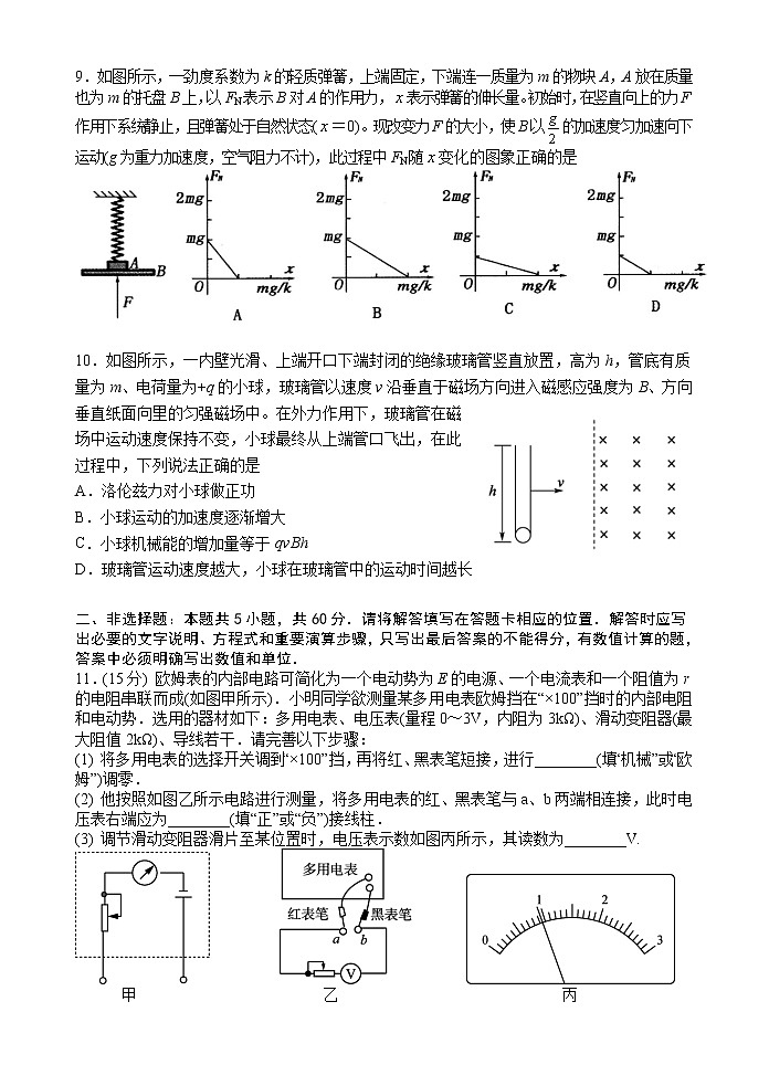 2023扬州中学高三下学期3月月考试题物理无答案03