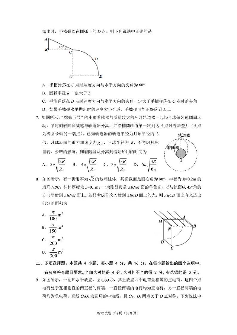 2021届山东省济宁市高三下学期5月第二次模拟考试物理试题 PDF版第3页