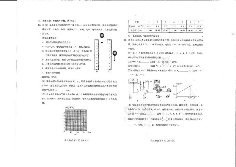 2021届山东省潍坊市高三下学期5月模拟考试（三模）物理试题 PDF版03