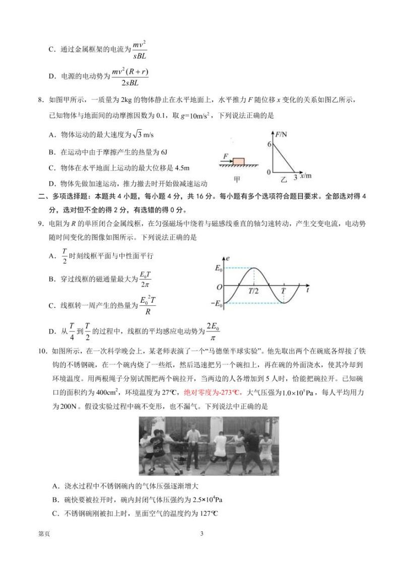 2022届山东省济宁市高三5月模拟考试（三模）物理试题 PDF版03