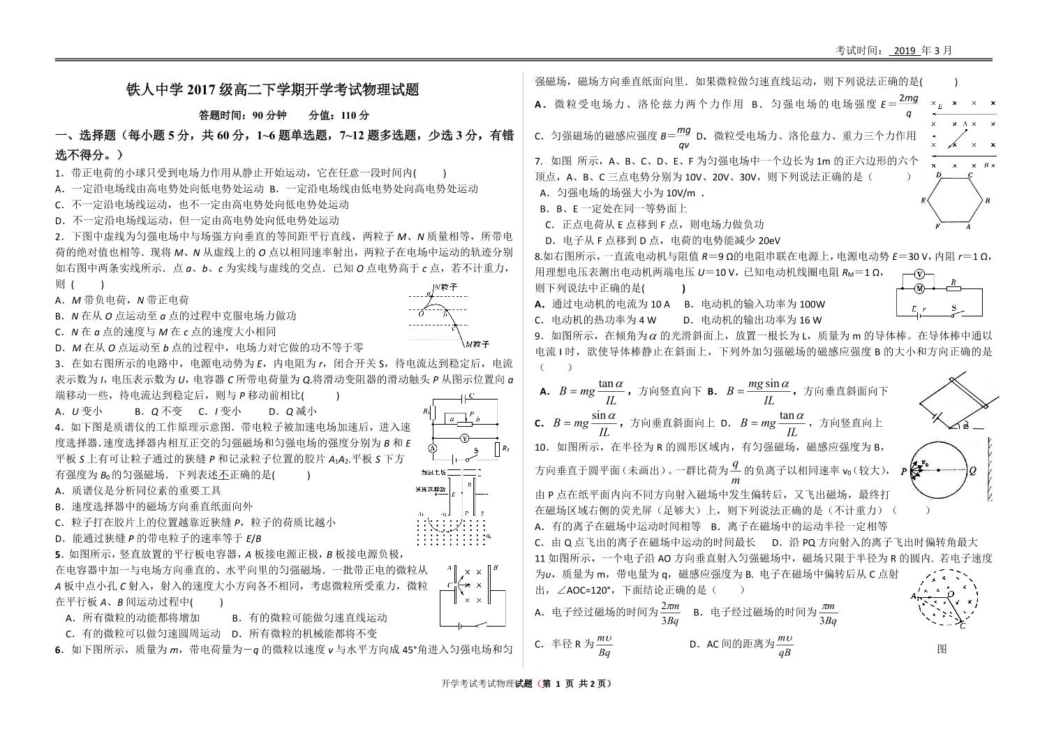 2018-2019学年黑龙江省大庆铁人中学高二下学期开学考试物理试题 PDF版